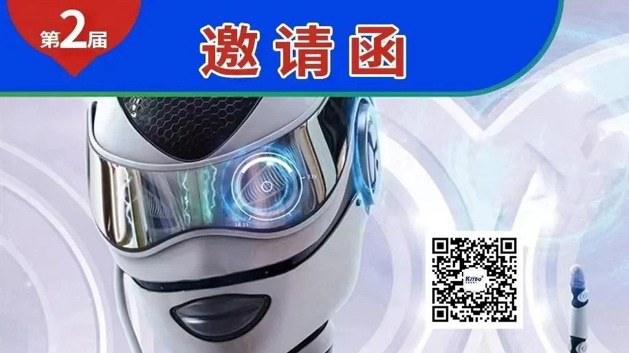 邀請函 | 2023第二屆江蘇·豐縣國際智能制造博覽會期待您的到來！