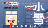 小雪 | 凱基特守護您的溫暖！