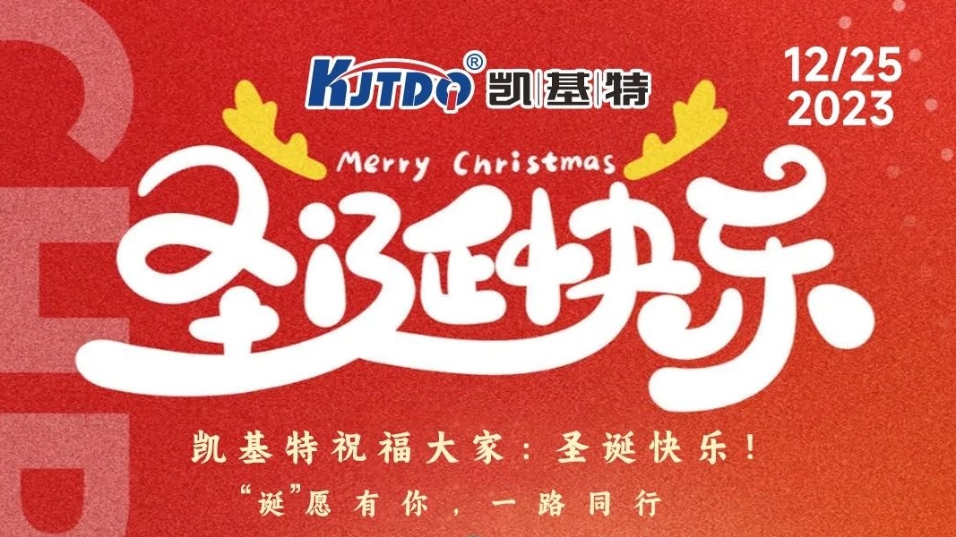 圣誕快樂 | “誕”愿有你，一路同行！