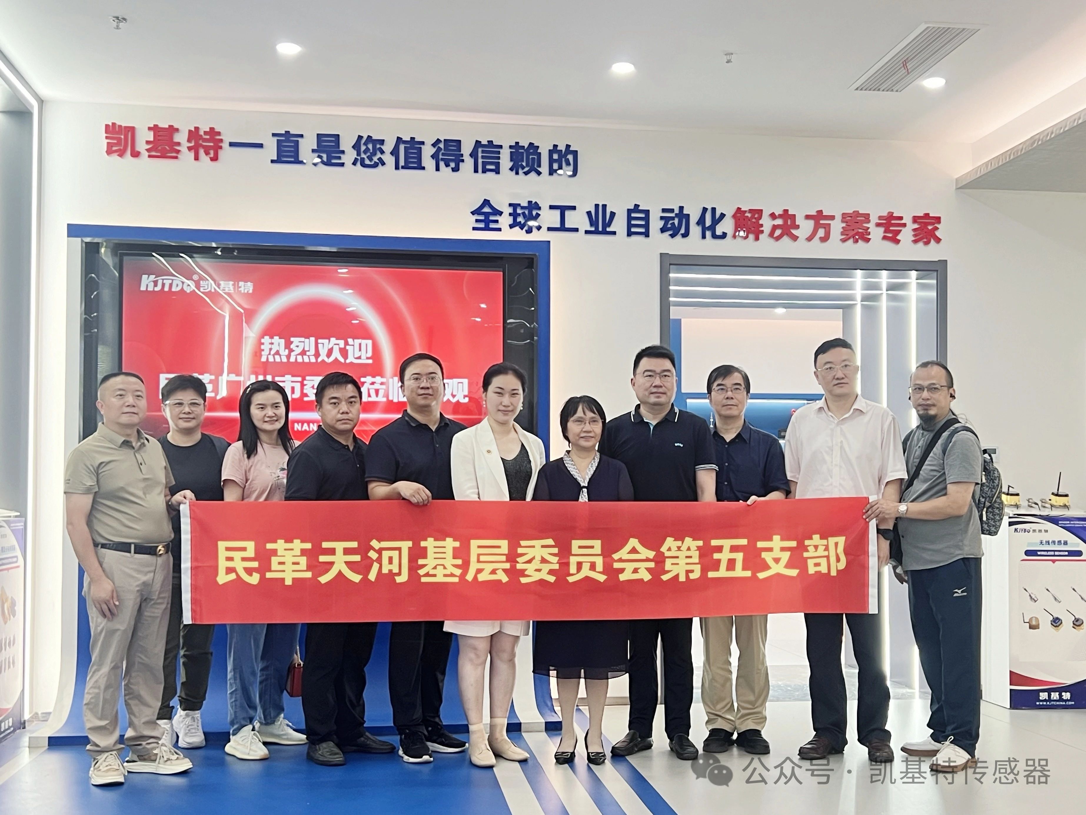 企業(yè)動態(tài) | 民革廣州市委會蒞臨凱基特參觀考察，共同探討科技創(chuàng)新發(fā)展方向