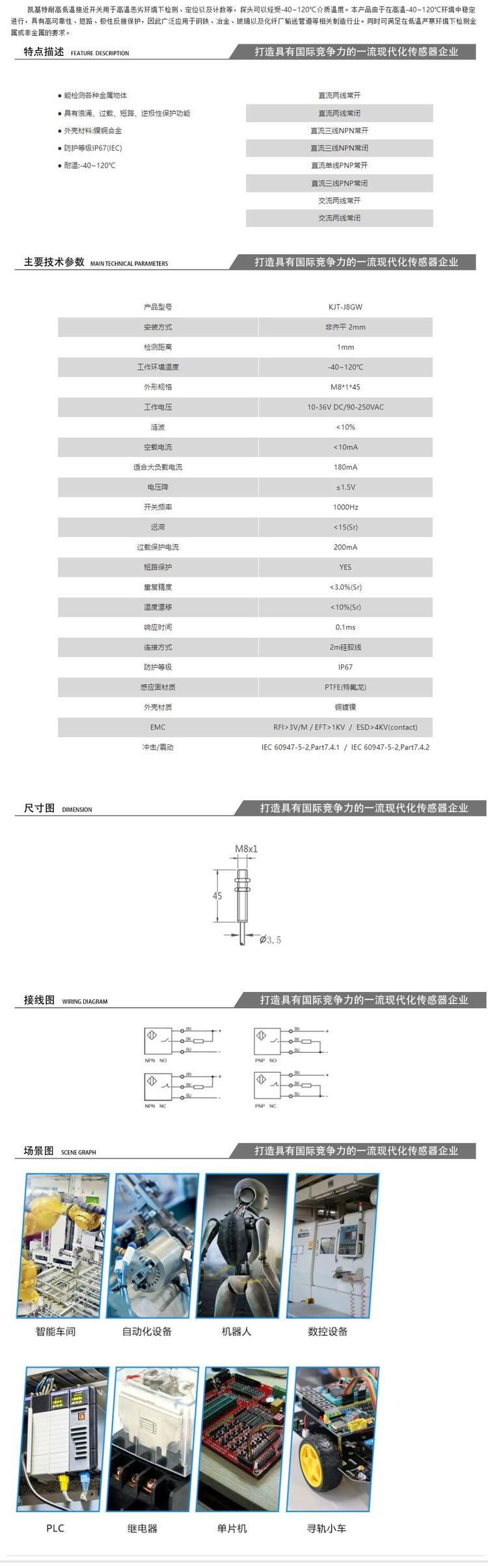 凱基特 120°CM8埋入式耐高溫 抗干擾接近開關(guān) 性能穩(wěn)定 GH1-29NKA-GB