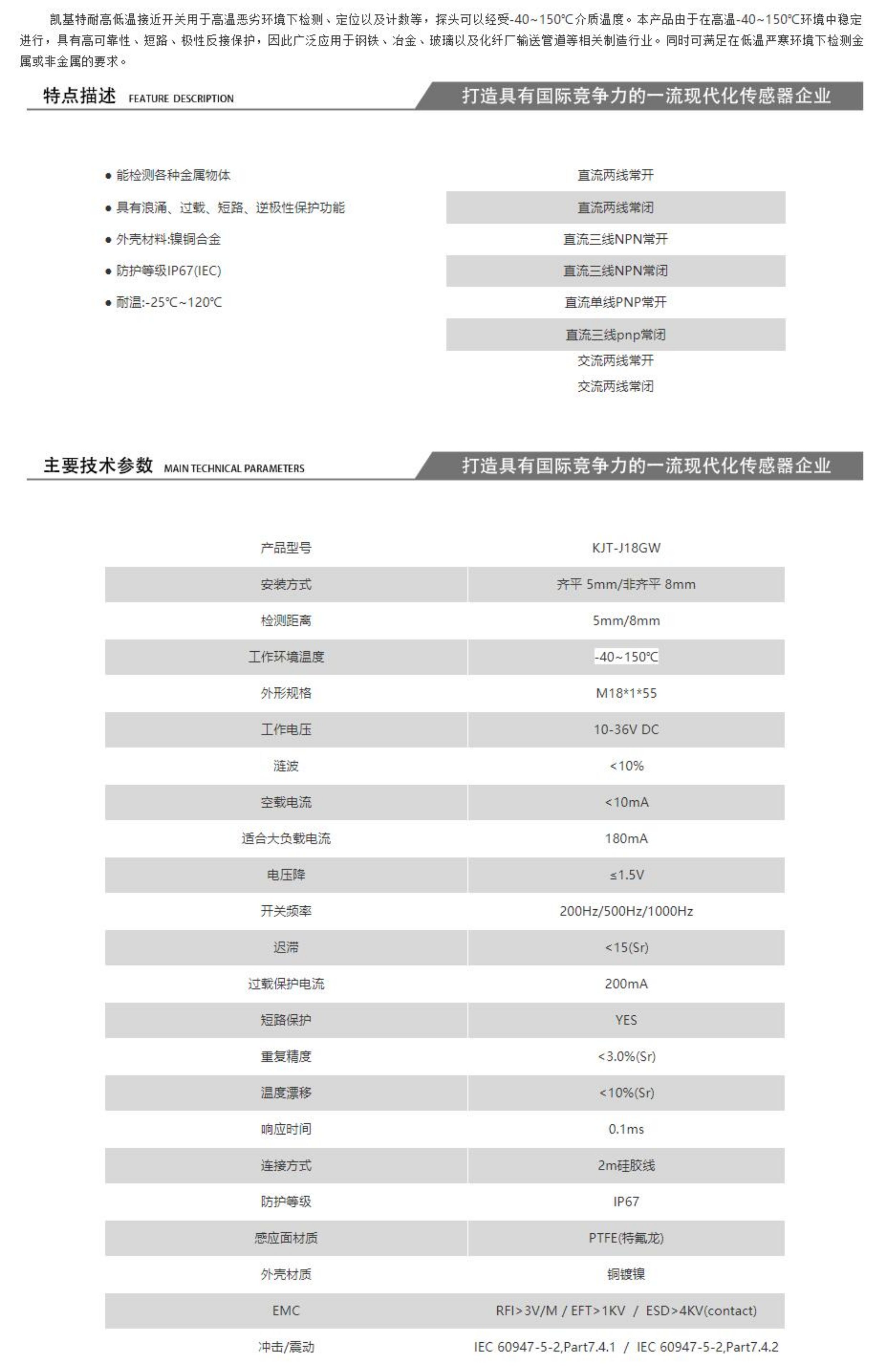 凱基特KJT-J18GW 埋入式耐高溫接近開關(guān) 直流單線PNP常開穩(wěn)定性強(qiáng)