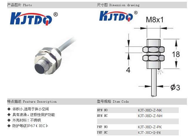 凱基特KJTJ8-KJ 超短型接近開關(guān) 超小型傳感器