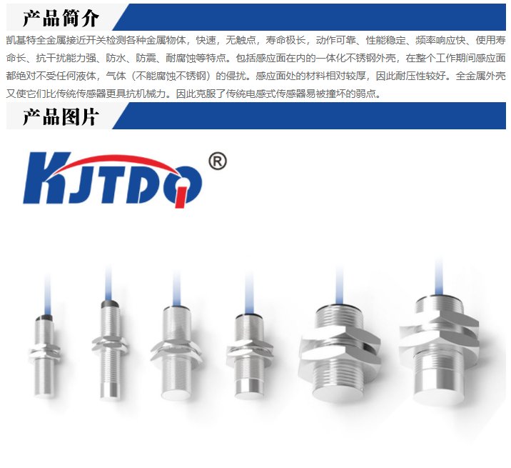 凱基特 全金屬KJT-J12QS電感式非齊平接近開關(guān)