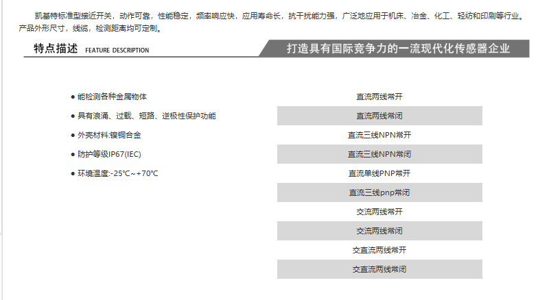凱基特 齊平/非齊平 標(biāo)準(zhǔn)M12插件式接近開關(guān) 能檢測各種金屬物體
