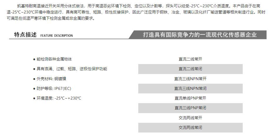 凱基特M30非齊平耐高溫電感式接近開(kāi)關(guān)最高230度 檢測(cè)金屬 非金屬