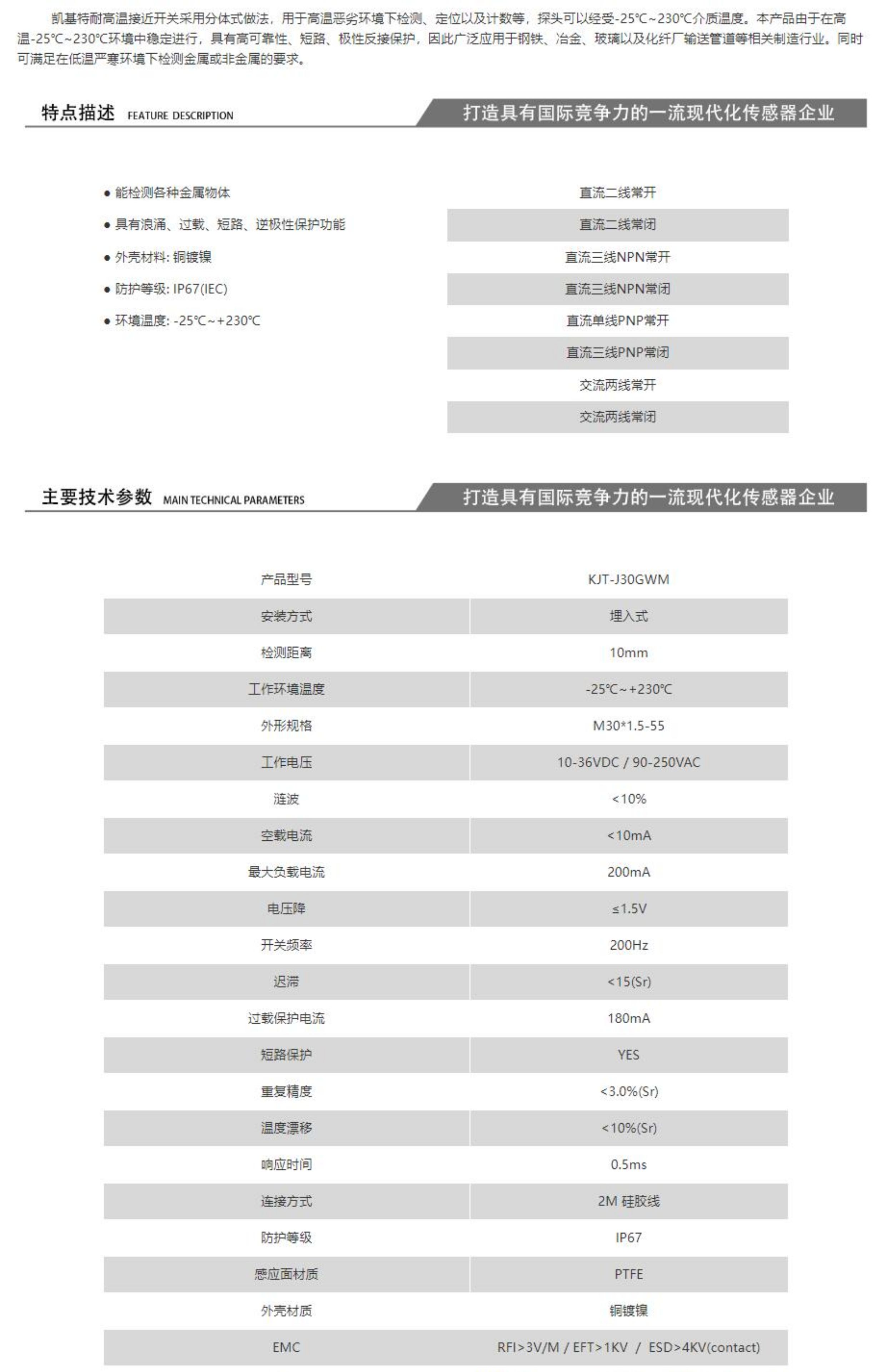  凱基特 耐高溫接近開關(guān) 冶金鑄造專用230℃高溫適用 NPN/PNP輸出