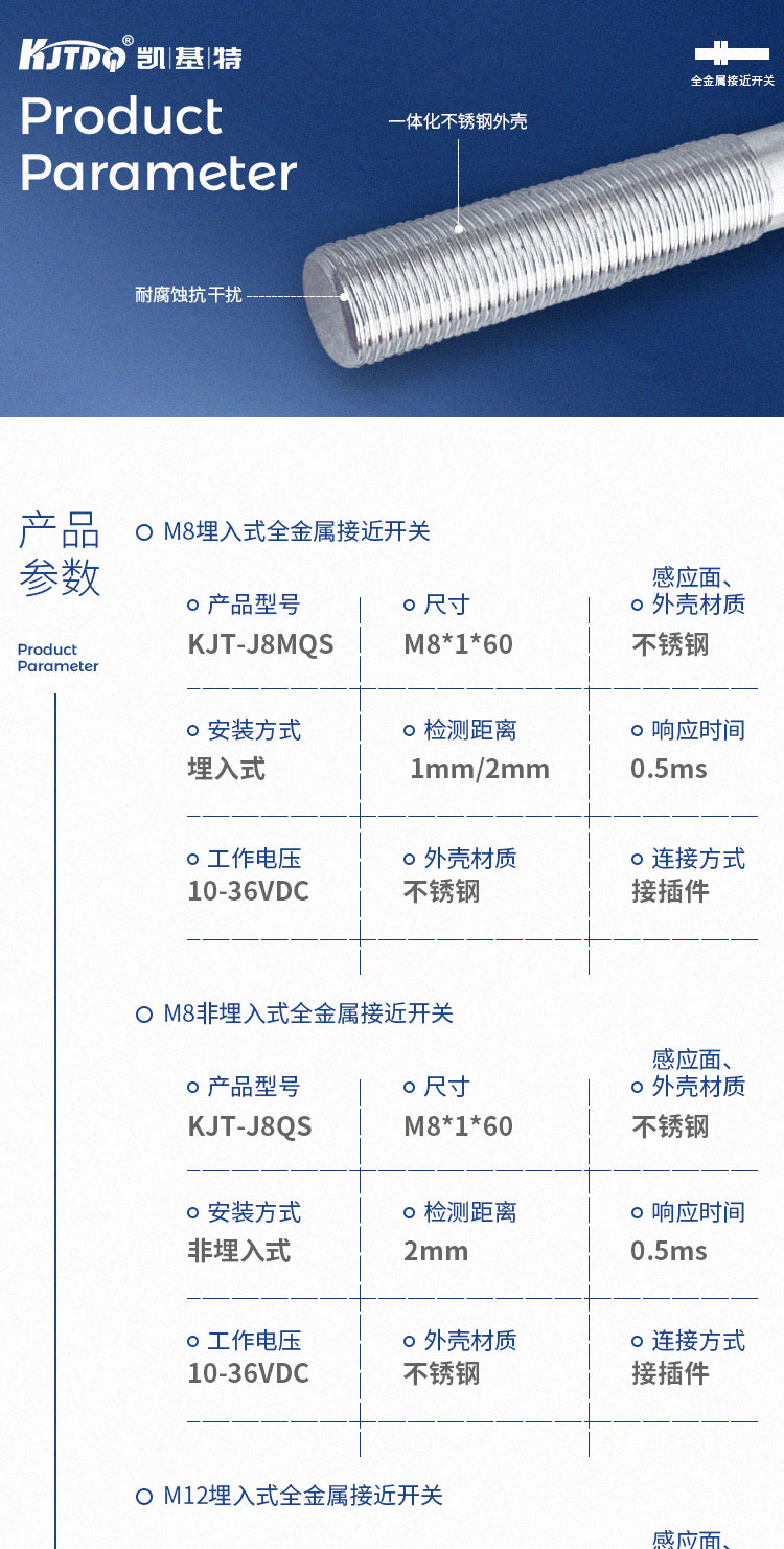  凱基特 全金屬接近開關(guān)M12/M18/M30規(guī)格適用于鑄造 熱處理場景