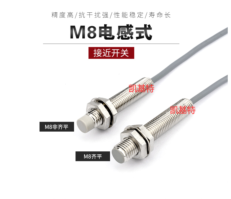 M8接近開關(guān)，直徑8MM 標(biāo)準(zhǔn)測距1-2MM 進(jìn)口元件多品質(zhì)規(guī)格 ￥ 20 起 · 已售 22