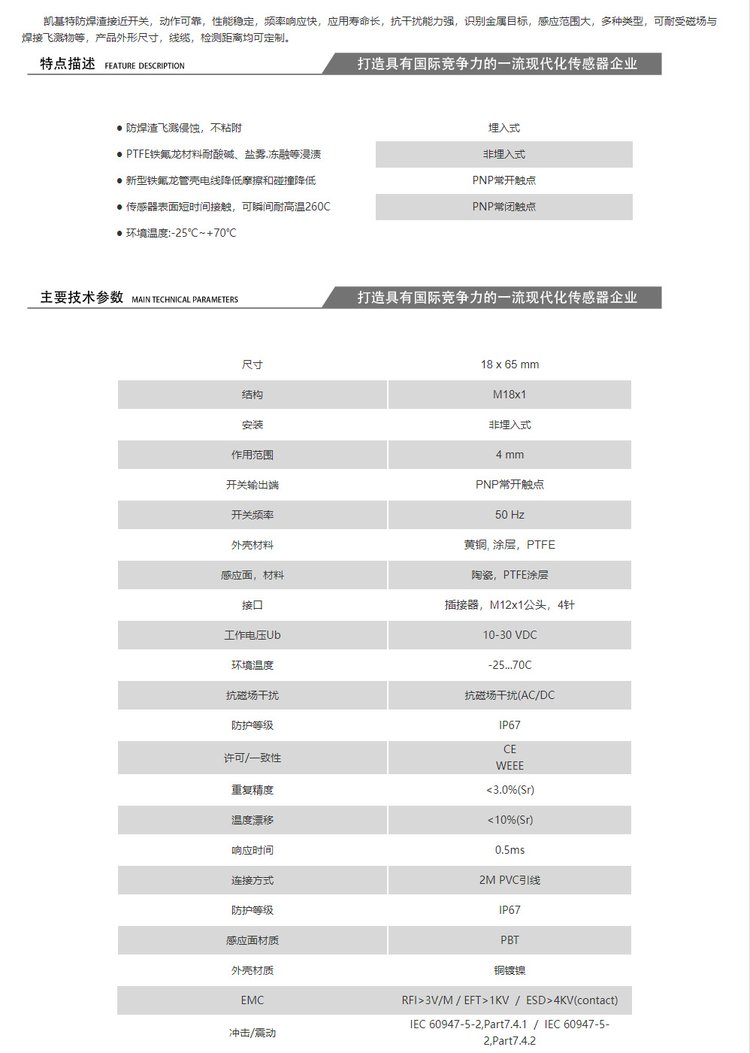 凱基特 非埋入 式防焊渣接近開(kāi)關(guān) KJT-18 x 65 mm-II 金屬加工