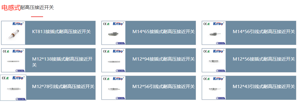 凱基特 M12耐高溫電感式接近開(kāi)關(guān)，耐高溫金屬接近傳感器 最高230度