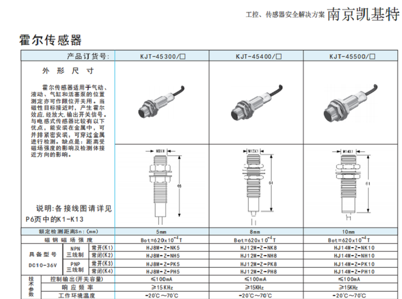 凱基特 M18 非齊平全金屬接近開關(guān)抗干擾能力強(qiáng)防水防震等特點(diǎn)